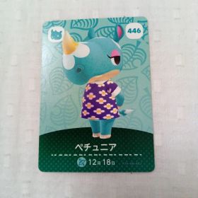 おまとめ割有 amiiboカード どうぶつの森 ペチュニア 446 匿名発送