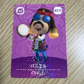 どうぶつの森 パニエル amiiboカード 417
