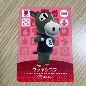 どうぶつの森 amiiboカード ヴァヤシコフ 268