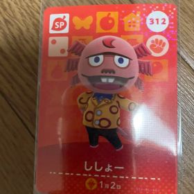 ししょー あつ森・あつまれどうぶつの森・アミーボ・amiiboカード