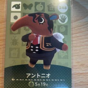 アントニオ あつ森・あつまれどうぶつの森・アミーボ・amiiboカード