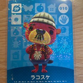 ラコスケ あつ森・あつまれどうぶつの森・アミーボ・amiiboカード
