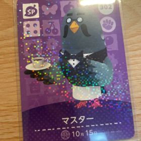 マスター あつ森・あつまれどうぶつの森・アミーボ・amiiboカード