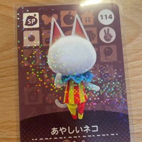 あやしいネコ あつ森・あつまれどうぶつの森・アミーボ・amiiboカード