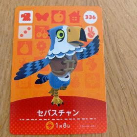 amiiboカード セバスチャン 336