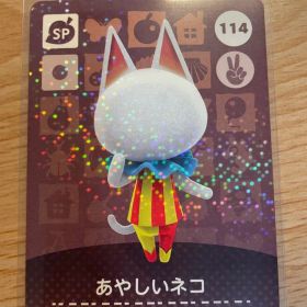 あやしいネコ あつ森・あつまれどうぶつの森・アミーボ・amiiboカード