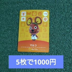 マルコ amiiboカード どうぶつの森