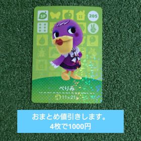 ぺりみ amiiboカード どうぶつの森