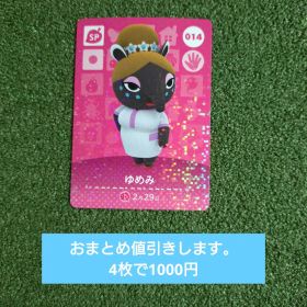 ジュリア amiiboカード どうぶつの森