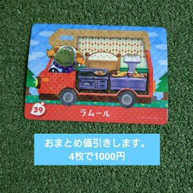 ラムール amiiboカード どうぶつの森