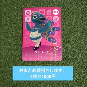 ベルリーナ amiiboカード どうぶつの森