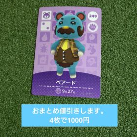 ベアード amiiboカード どうぶつの森