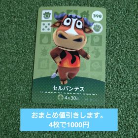 セルバンテス amiiboカード どうぶつの森