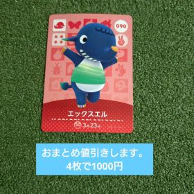 エックスエル amiiboカード どうぶつの森