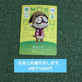 チャンプ amiiboカード どうぶつの森