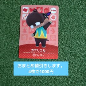 ガブリエル amiiboカード どうぶつの森