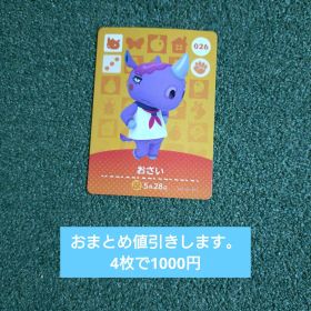おさい amiiboカード どうぶつの森