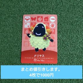 メリヤス amiiboカード どうぶつの森