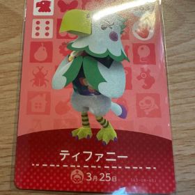 ティファニー あつ森・あつまれどうぶつの森・アミーボ・amiiboカード
