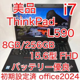 美品 ThinkPad L590 Core i7 8GB 256GB オフィス