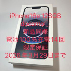 新品同様☆iPhone 16e 128GB docomo〇SIMフリー 電池100％ 保証あり◆