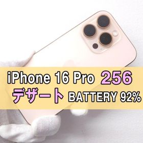 iPhone 16 pro 256GB SIMフリー デザート【美品】