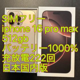 iphone 16 Pro max 512gb バッテリ100% 充放電222回