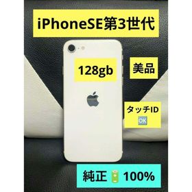 アップル(Apple)の極美品 iPhone SE 第3世代 128gb 白 SIMフリー 48(スマートフォン本体)