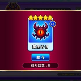 魔王の目 | ゴールデンホイヤーのアカウントデータ、RMTの販売・買取一覧