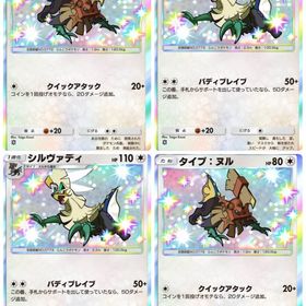 シルヴィディ✖️2枚タイプ・ヌル✖️2枚 セット4枚‼️ | ポケポケ(ポケモンTCGポケット)のトレード(カード)、RMTの販売・買取一覧