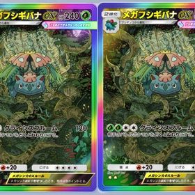 最安値！🔥メガフシギバナex2枚セット | ポケポケ(ポケモンTCGポケット)のトレード(カード)、RMTの販売・買取一覧