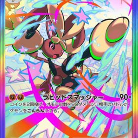 ★2 虹枠メガミミロップ 2枚トレード販売 ★¨̮ | ポケポケ(ポケモンTCGポケット)のトレード(カード)、RMTの販売・買取一覧