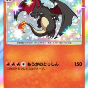 色リザードン | ポケポケ(ポケモンTCGポケット)のトレード(カード)、RMTの販売・買取一覧