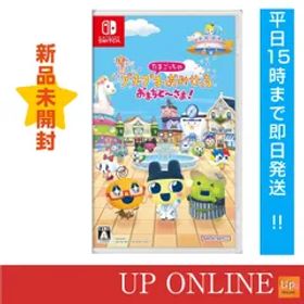 【新品】switch たまごっちのプチプチおみせっち おまちど～さま！