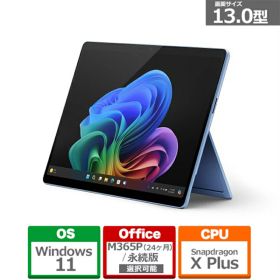 Microsoft（マイクロソフト） Surface Pro（第 11 世代） /Copilot+ PC /Snapdragon X Plus /メモリ 16GB /SSD 512GB ZHY-00040 【ペン・キーボード別売】サファイア