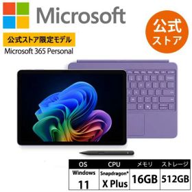 【Microsoft 公式ストア 限定モデル】 2点セット Surface Pro 12 インチ バイオレット Snapdragon X Plus 16GB 512GB + Surface Pro 12 インチ キーボード（スリム ペン付き） EP2-41607 Windows 11 Home