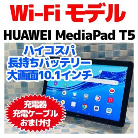 HUAWEI MediaPad T5 本体 32GB WiFiモデル