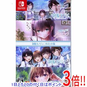 【1日と5.0のつく日、18日はポイント3倍！】【中古】制服カノジョ フルセット版 Nintendo Switch