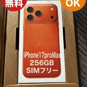 新品未開封 iPhone17ProMax 256GB 送料無料 最短翌日配送