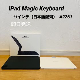 iPad Magic Keyboard 11インチ（日本語配列）A2261