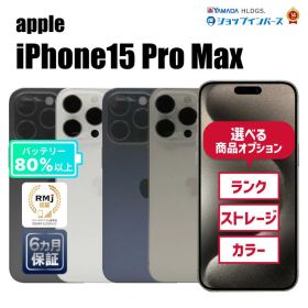中古 Apple iPhone15 Pro Max 256GB 512GB 1TB ブラックチタニウム ホワイトチタニウム ブルーチタニウム ナチュラルチタニウム SIMフリー SIMロック解除済 6ヶ月保証 赤ロム保証 スマホ 【C】 中古スマホ iPhone 中古iPhone15 中古アイフォン SIMフリースマホ 中古アイホン
