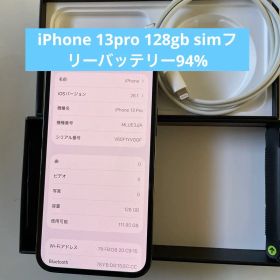 IPhone 13pro sim フリーバッテリー94%