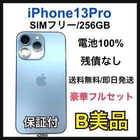 B 100% iPhone 13 Pro 256 GB SIMフリー 本体