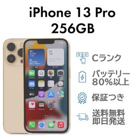 iPhone13Pro 256GB ゴールド Apple A2636 SIMフリー Cランク スマホ 本体 送料無料