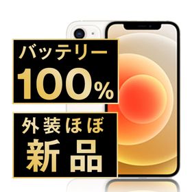 アップル(Apple)のバッテリー新品 iPhone12 64GB ホワイト SIMフリー 本体 ほぼ新品 スマホ iPhone 12 アイフォン アップル apple 【送料無料】 ip12mtm1332np(スマートフォン本体)