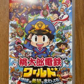 桃太郎電鉄ワールド ～地球は希望でまわってる！ ～桃鉄