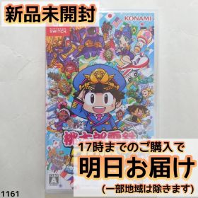 Switch 桃太郎電鉄ワールド ~地球は希望でまわってる！~