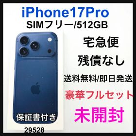 未開封 iPhone 17 Pro 512 GB SIMフリー ブルー 本体