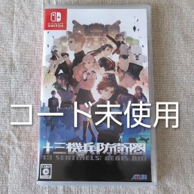 十三機兵防衛圏 Switch シリアルコード未使用