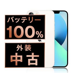 【中古】 iPhone13 mini 512GB スターライト ip13mmtm1789a